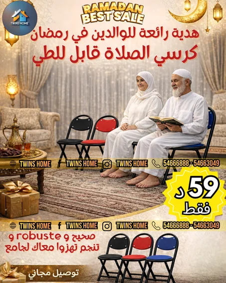 كرسي الصلاة قابل للطي للصلاة والتخييم والبحر