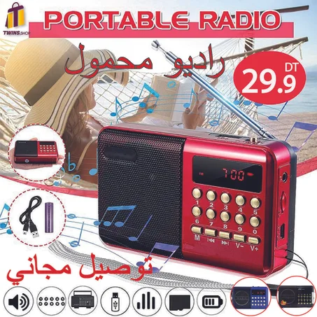 Radio Portable MP3 راديو محمول