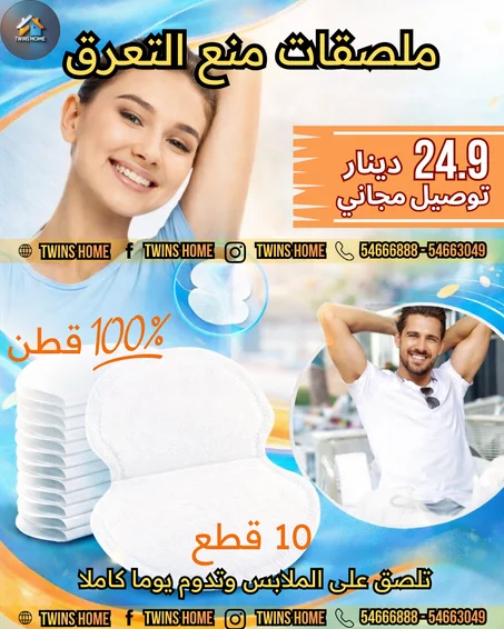 ملصقات منع التعرق