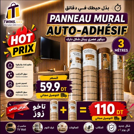 Autocollant  (Rouleau de 3 mètres x 60 cm)