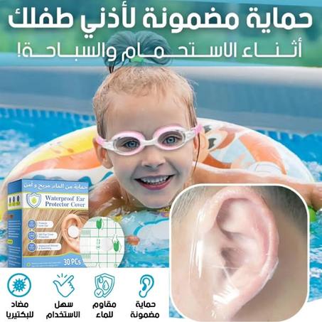 ملصقات اذن مقاومة للماء للاطفال