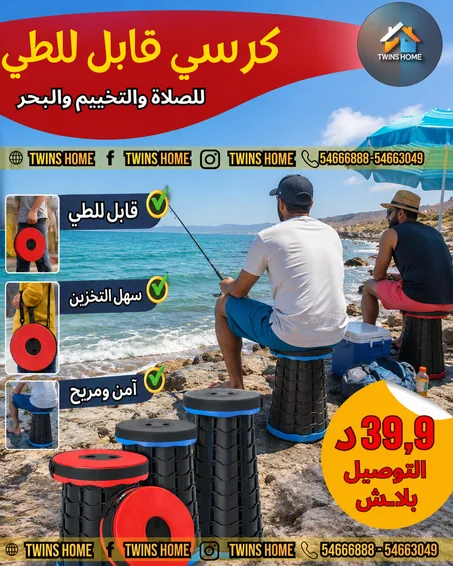 كرسي قابل للطي للصلاة والتخييم والبحر