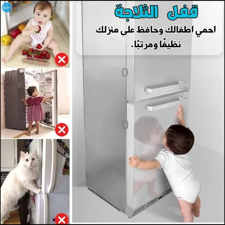 قفل باب الثلاّجة للأبواب والخزائن والأثاث