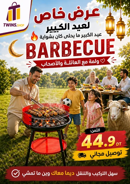 شواية لحم Barbecue