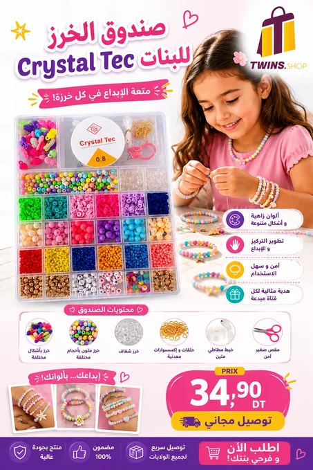 صندوق الخرز للبنات Crystal Tec