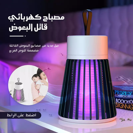 Lampe Anti Moustiques