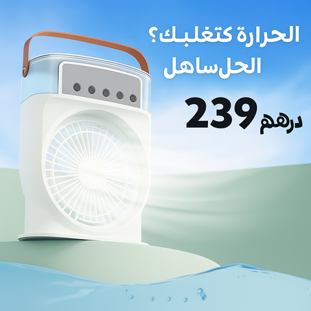 المروحة  الااسطورة