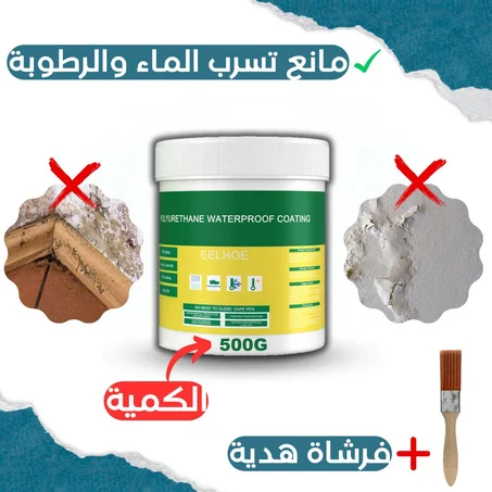 مانع تسرب الماء و الرطوبة