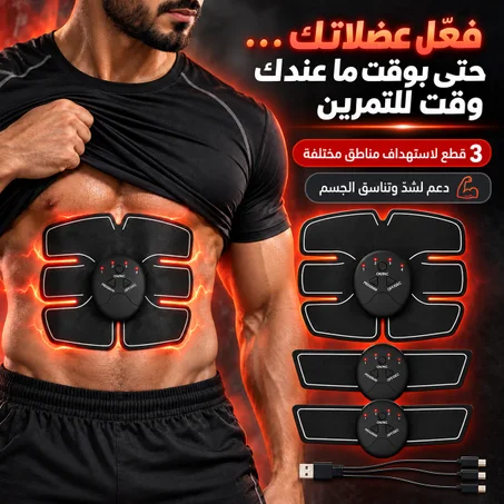 ⚡ فعّل عضلاتك واحرق الدهون… لجسم مشدود ومتناسق حتى بوقتك الضيّق! 💪(خصم 40%🔥 + التوصيل مجاني في لبنان🛵)