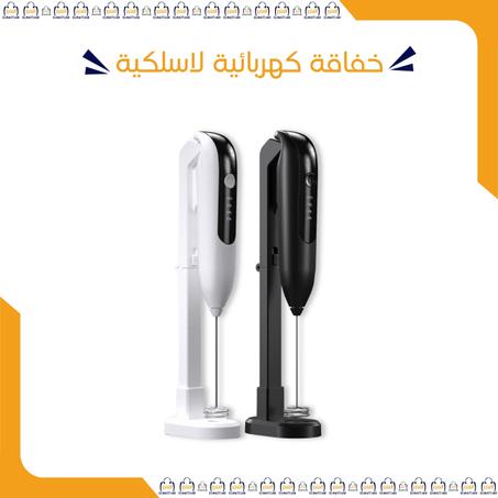 خفاقة كهربائية لاسلكية