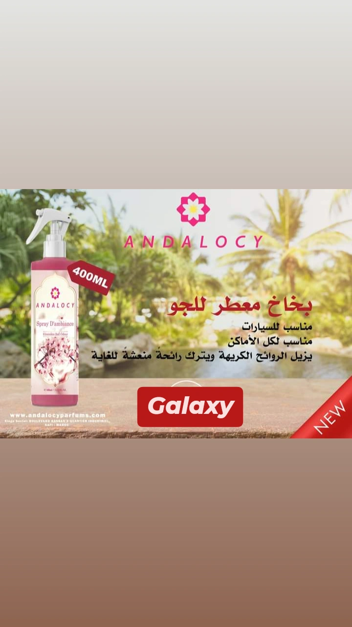 معطر الجو GALAXY