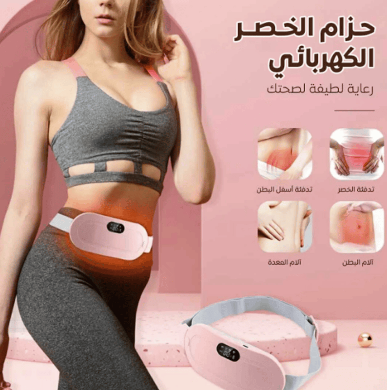 حزام الخصر