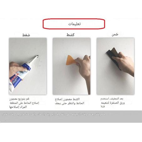 منتوج إصلاح الجدار  و  الرطوبة