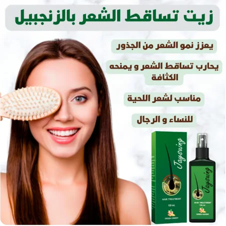 Jaysuing بخاخ لنمو الشعر و علاج التساقط بالزنجبيل الأخضر للرجال والنساء