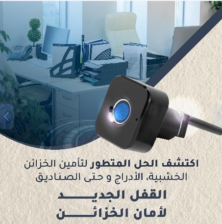 قفل الخزانة بالبصمة