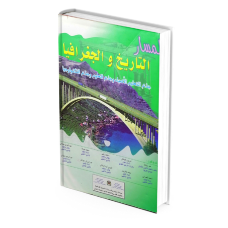 المسار التاريخ والجغرافيا