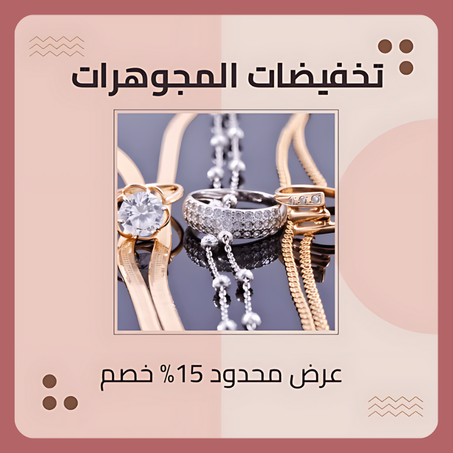 تخفيضات وعروض