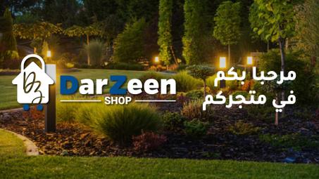 المنزل والحديقة والأثاث