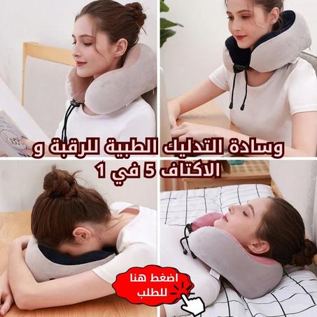 وسادة التدليك الطبية للرقبة و الكتف