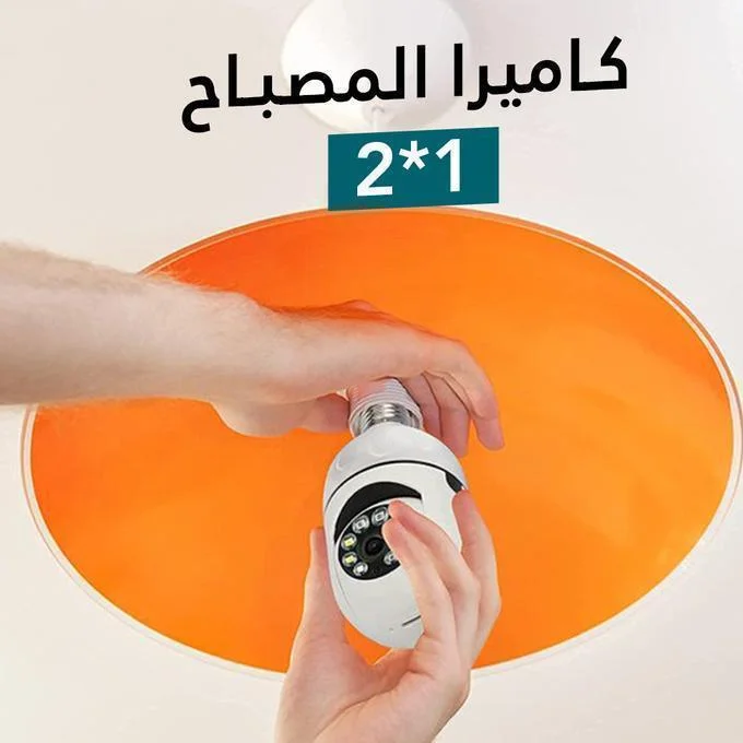 كاميرا المراقبة على شكل لامبة