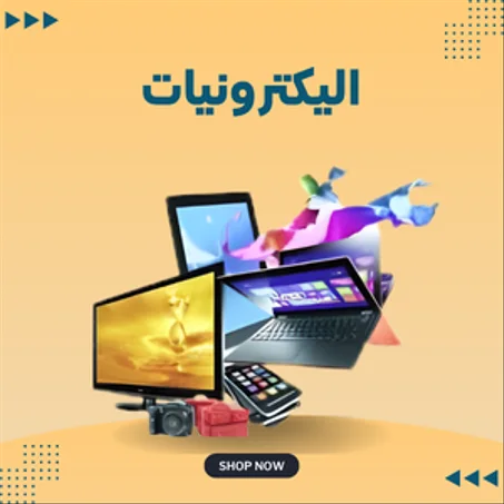 اليكترونيات