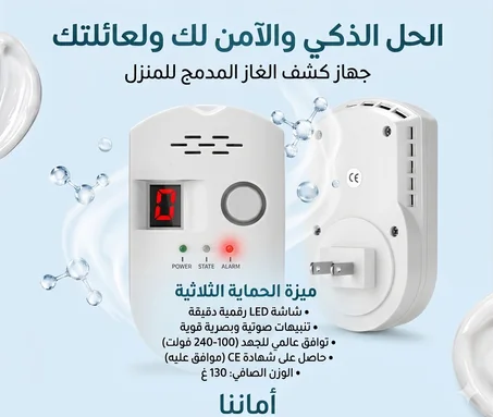 كاشف الغاز الذكي