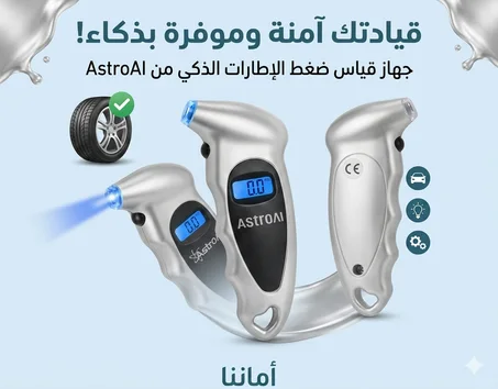 جهاز قياس ضغط الإطارات