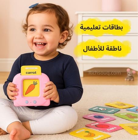 بطاقات تعليمية ناطقة للأطفال