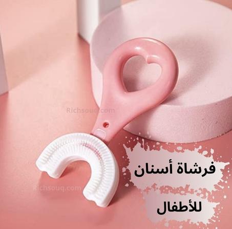 فرشاة أسنان للأطفال على شكل U