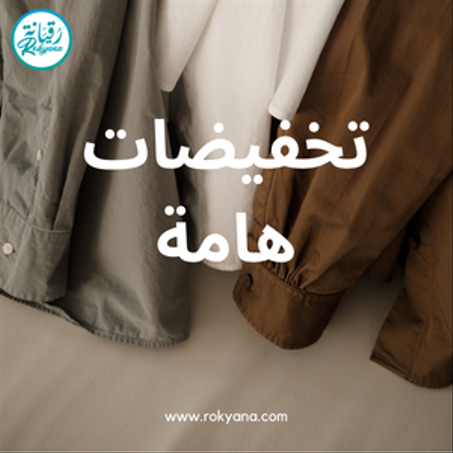 تخفيضات هامة