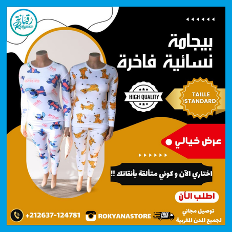 بيجامة فاخرة مكونة من قطعتين