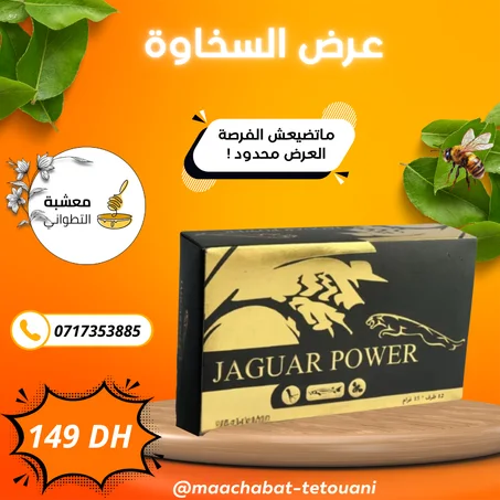 عسل قوة الجاكوار الماليزي الأصلي 12 ساشية