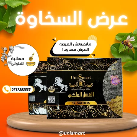 2 العسل الملكي  الماليزي الأصلي