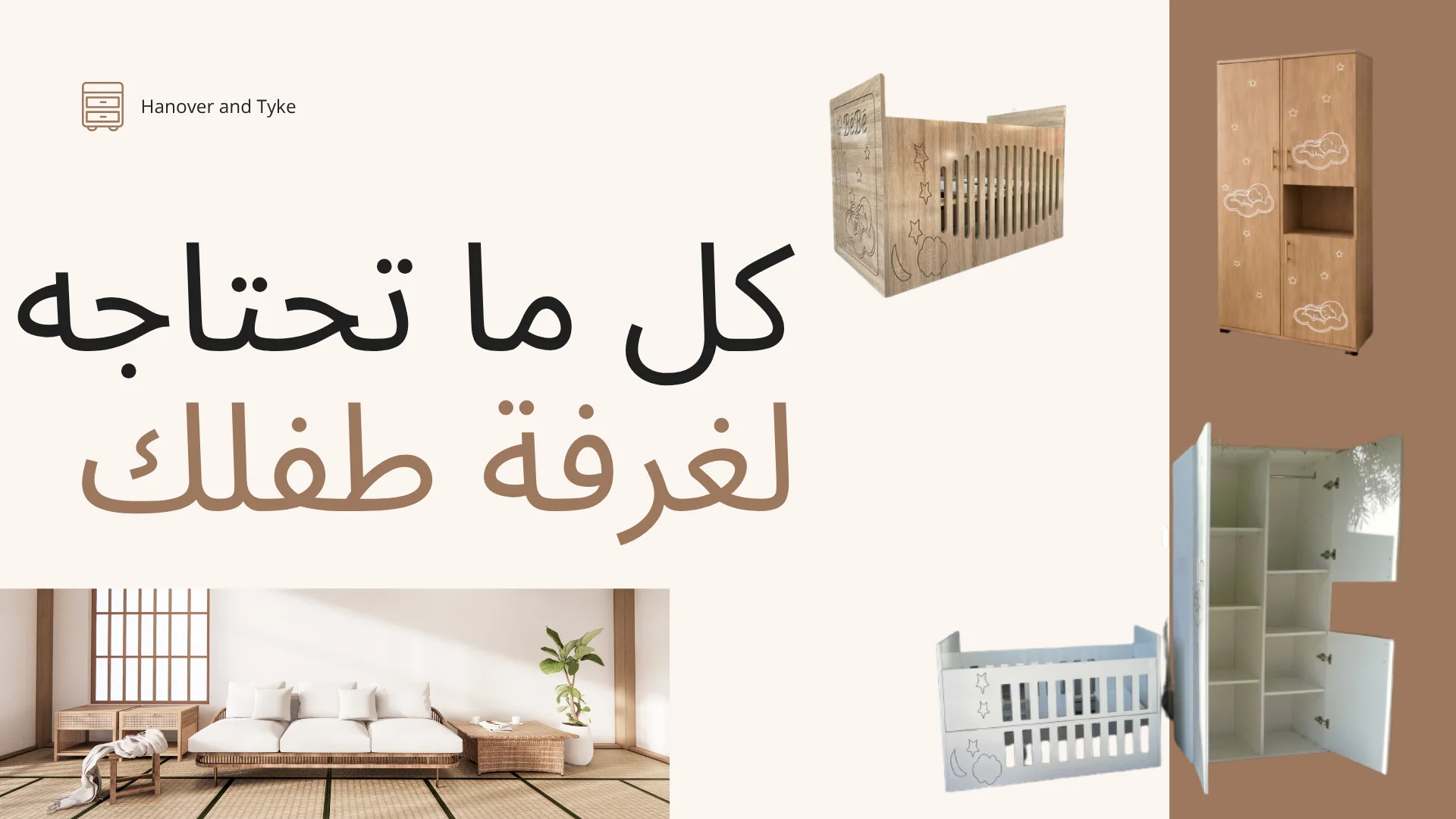 تصميم غرفة طفلك