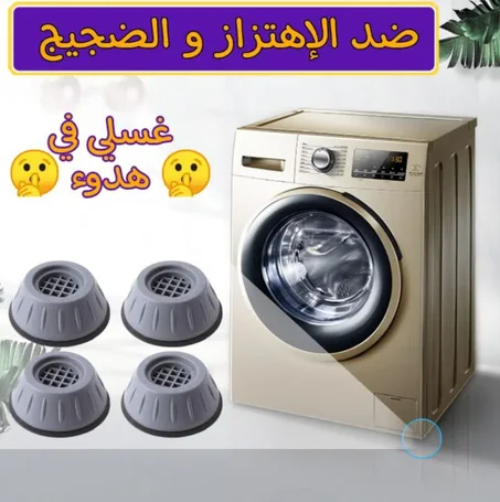 مجموعة من 4 قطع أرجل أصلية لآلة تصبين المقاومة للإهتزاز و الضجيج