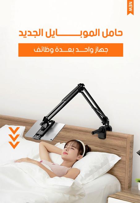 حامل الموبايل الجديد