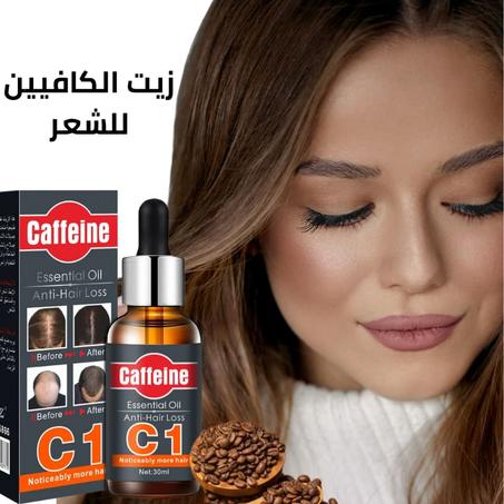 زيت الكافييين للشعر