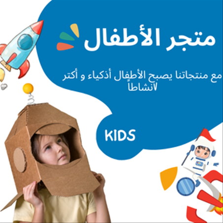 فضاء الأطفال