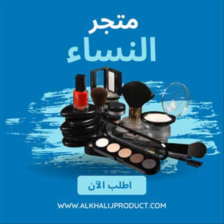 متجر النساء