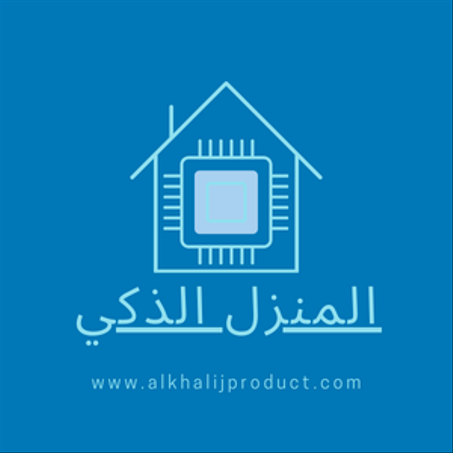 المنزل الذكي