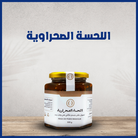 اللحسة الصحراوية