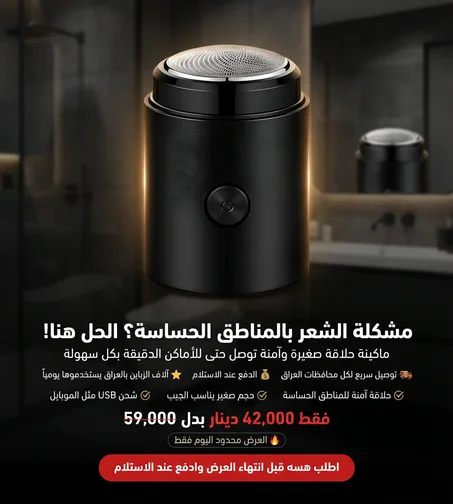 ماكينة حلاقة كهربائية صغيرة للرجال