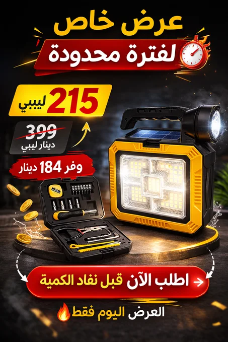 مصباح نقال مع صندوق ادوات