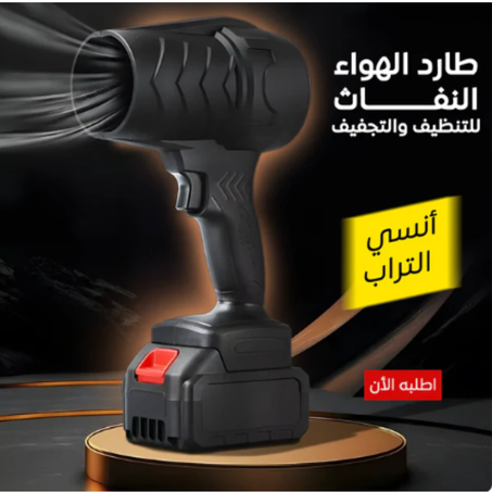 منفاخ هواء جينيريك الأصلي لاسلكي