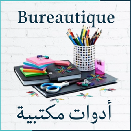 Bureautique//أدوات مكتبية