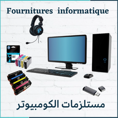 Fourniture informatiques//مستلزمات الكومبيوتر