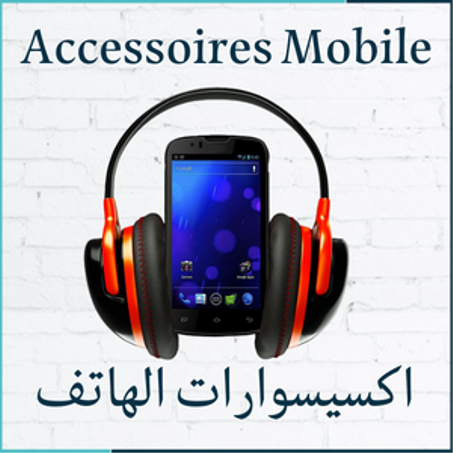 Accessoire Mobile//اكسيسوارات الهاتف