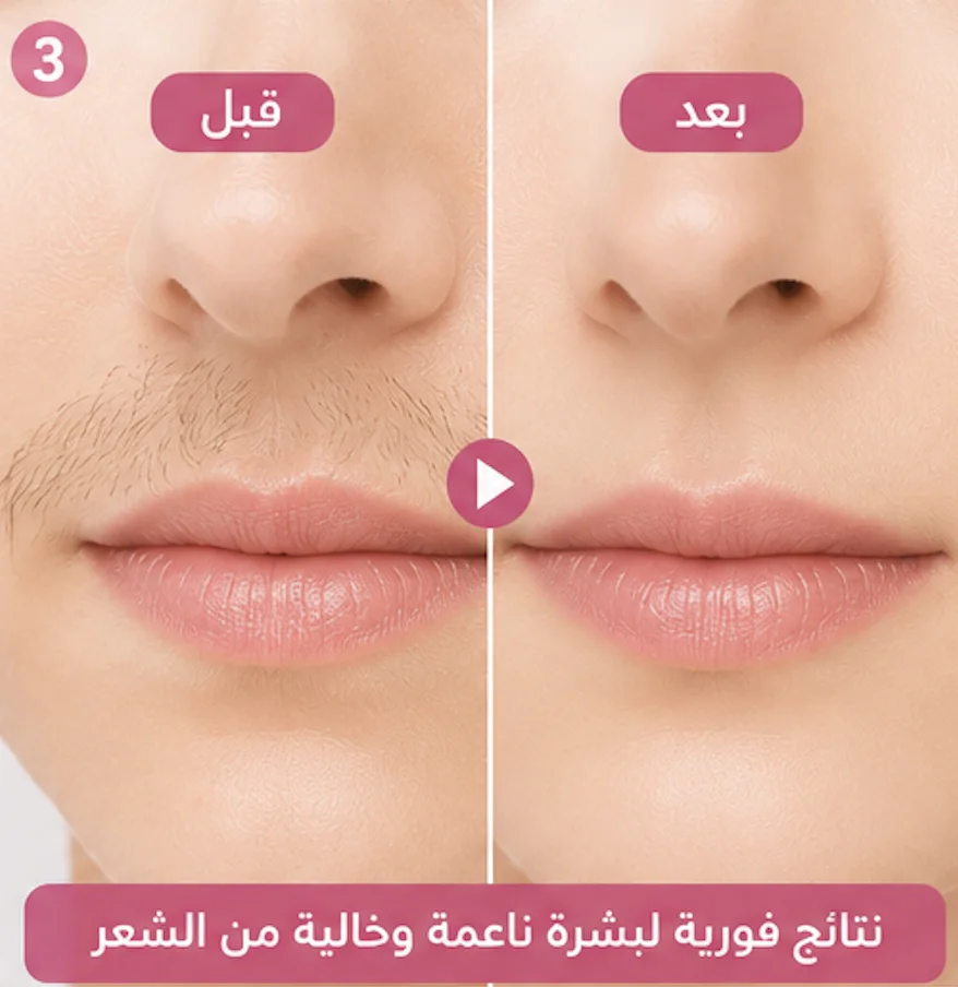 جهاز إزالة الشعر للوجه بدون ألم