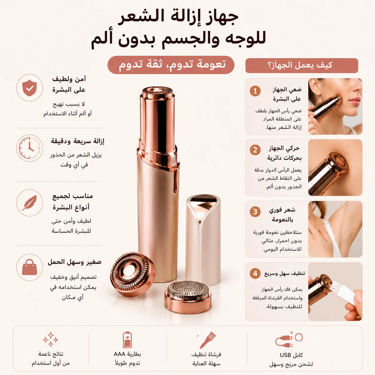 جهاز إزالة الشعر للوجه والجسم بدون ألم