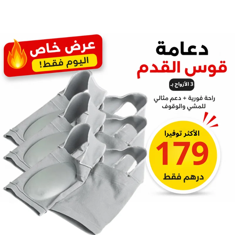 دعامات طبية للقدم المسطحة (للنساء والرجال) الكبار